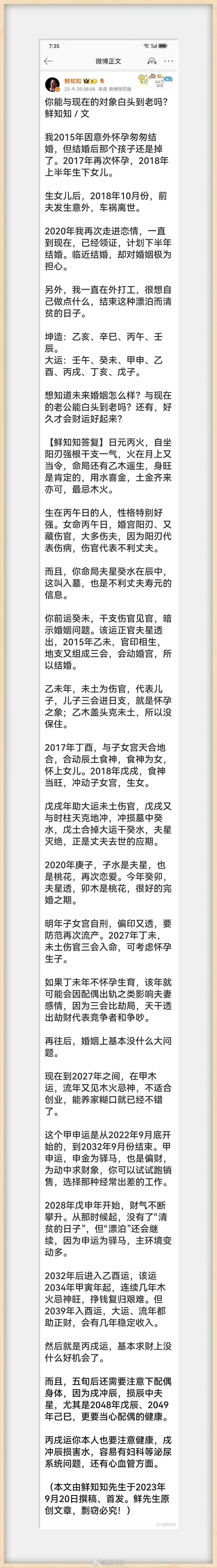 临近结婚，却对婚姻却极为担心。…… ​​​