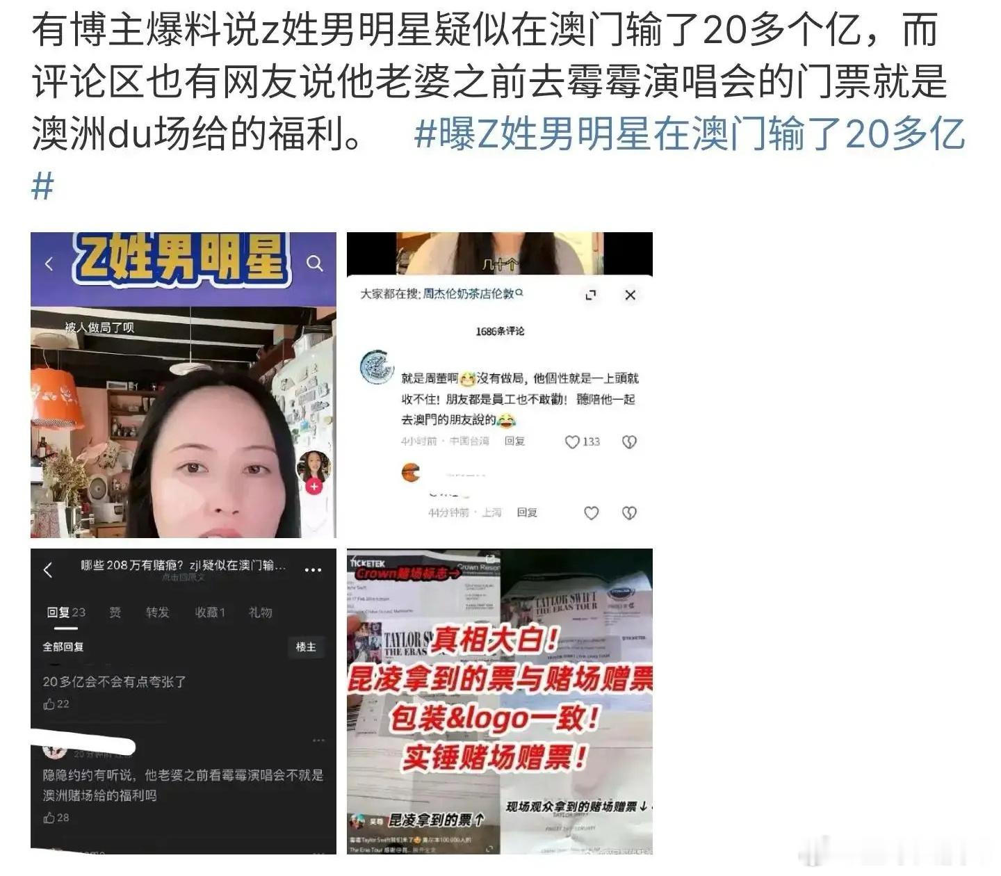 周杰伦被爆澳门输掉20亿！ ​​​