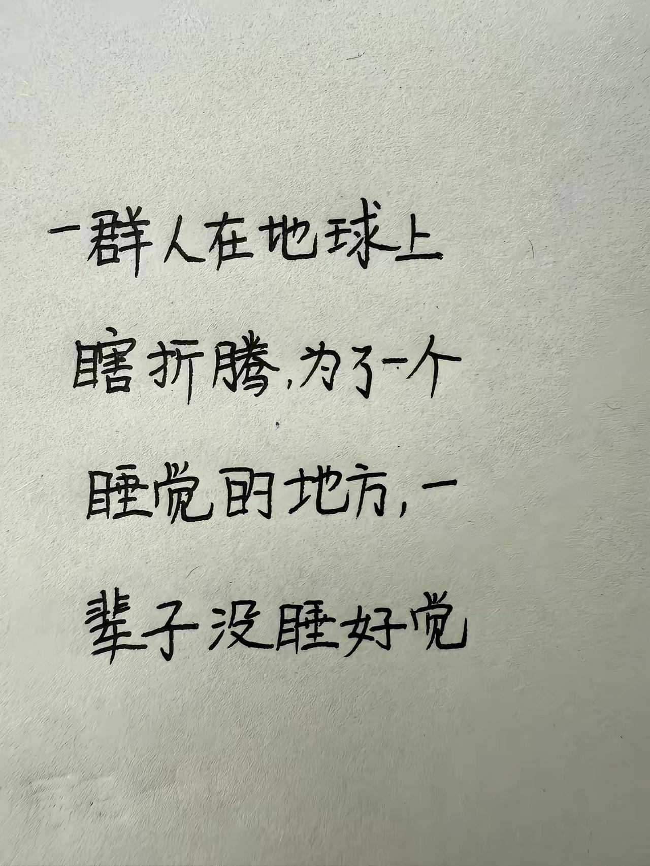 文字内容过于真实 一笔一划写出自己的亲身经历