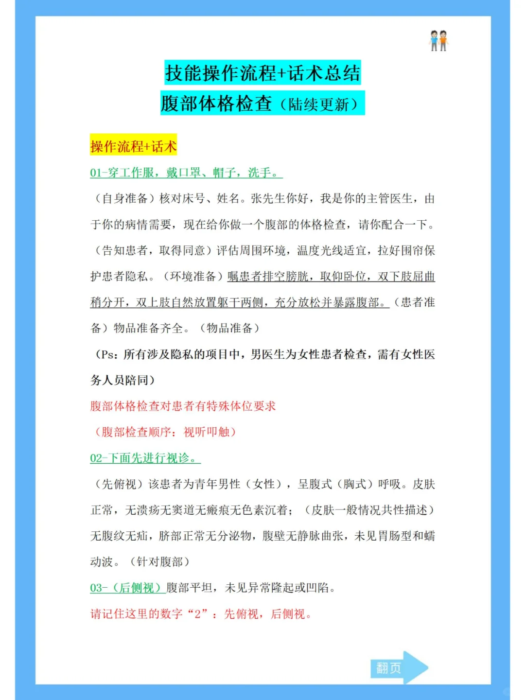 技能操作流程+话术总结：腹部体格检查!