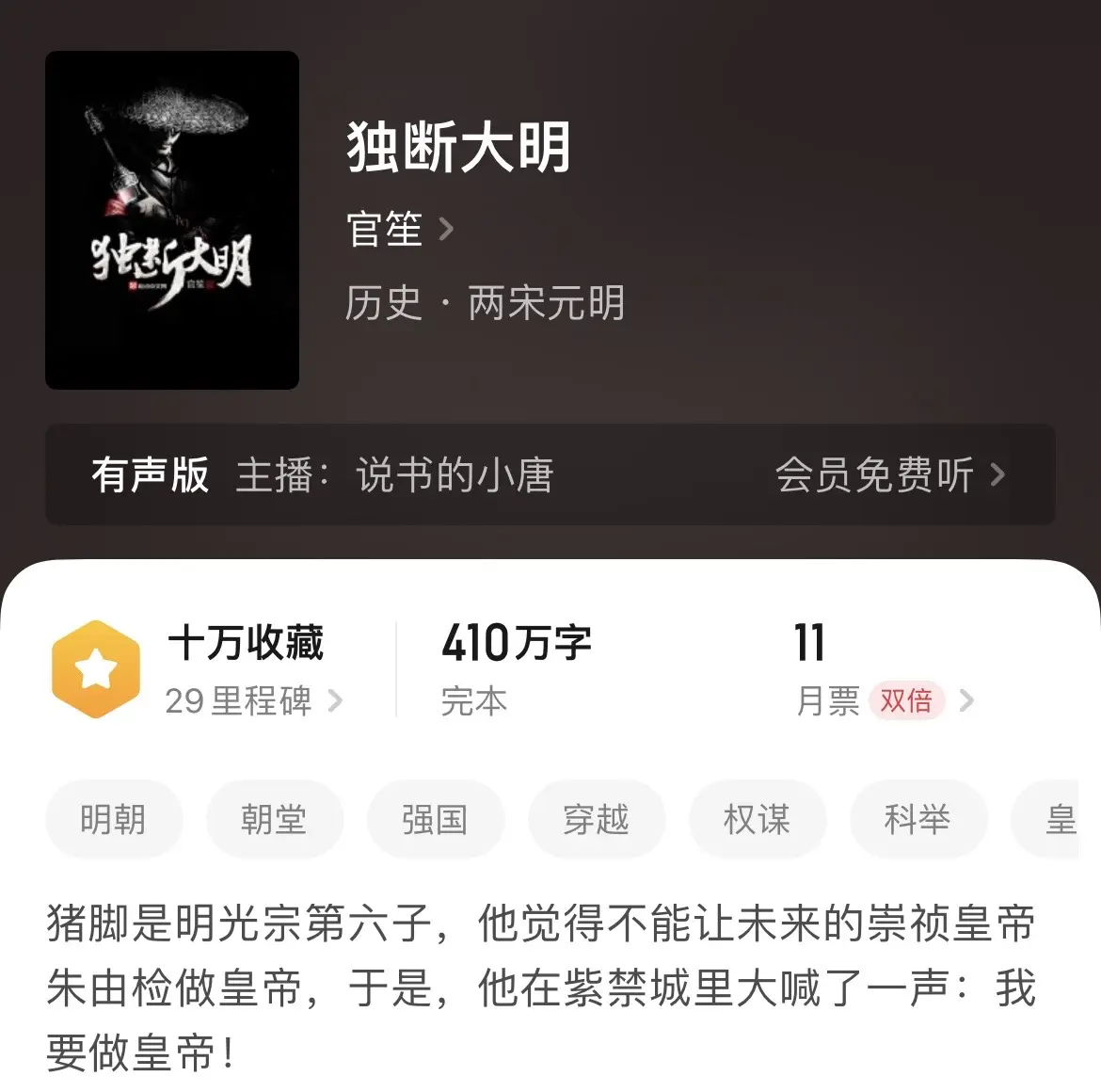 《明朝》其实历史文中明朝的爽文模板是最全面的，但是写爽文也是要有文笔的。如果只是把洪武描写成一个没有城府的老头，然后一口一个大孙，来科普明初历史，这种纯粹是浪费读者生命。