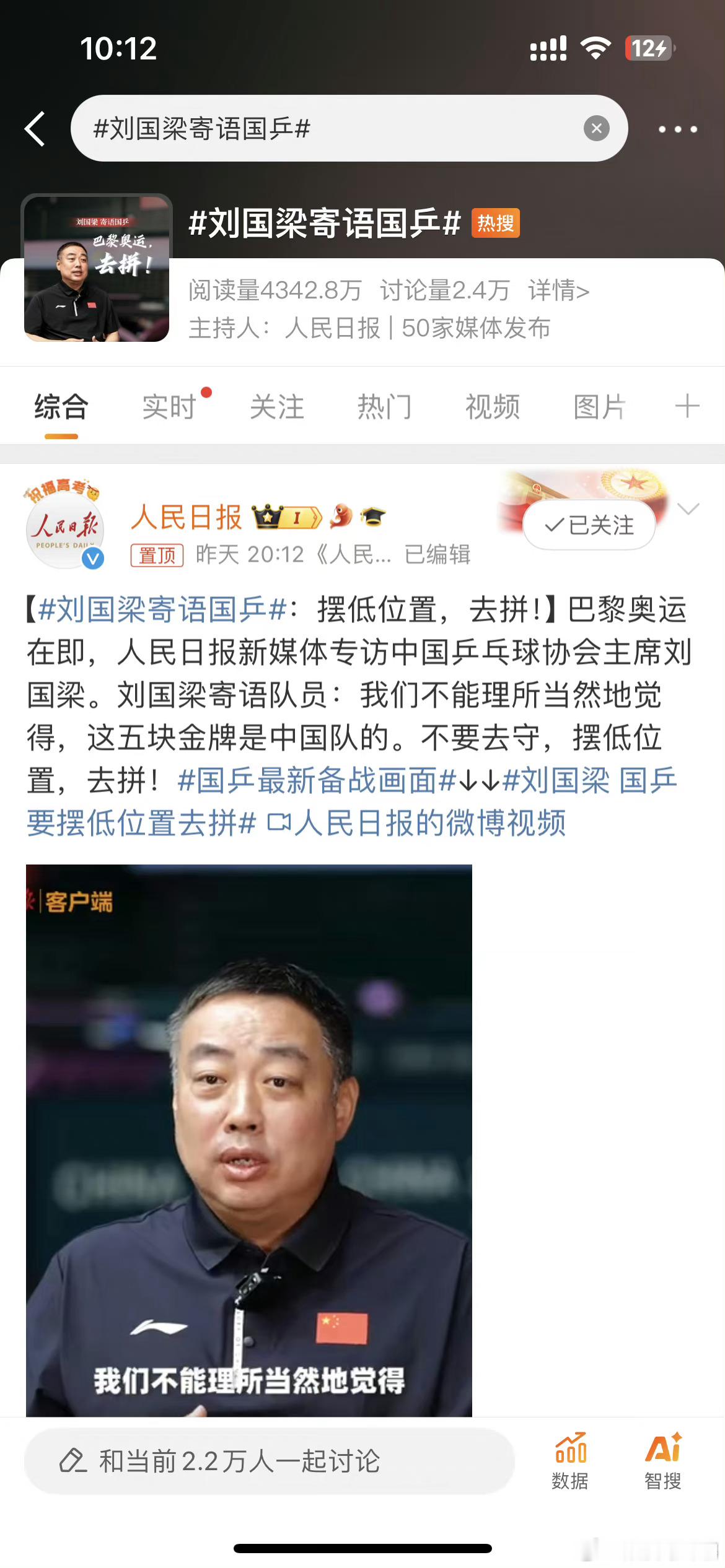 #刘国梁寄语国乒#国乒最近质疑太多了，大家也别情绪那么激动，奥运结束希望有个答复