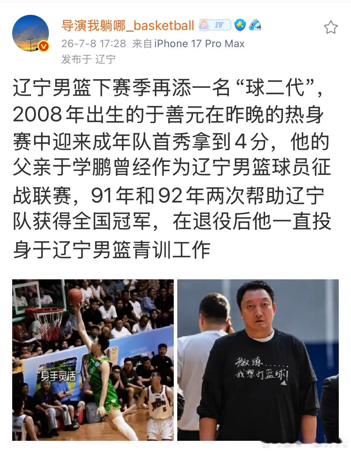 辽宁男篮 其他球队还在研究青训呢，辽宁已经进入球二代了～Next LevelCB