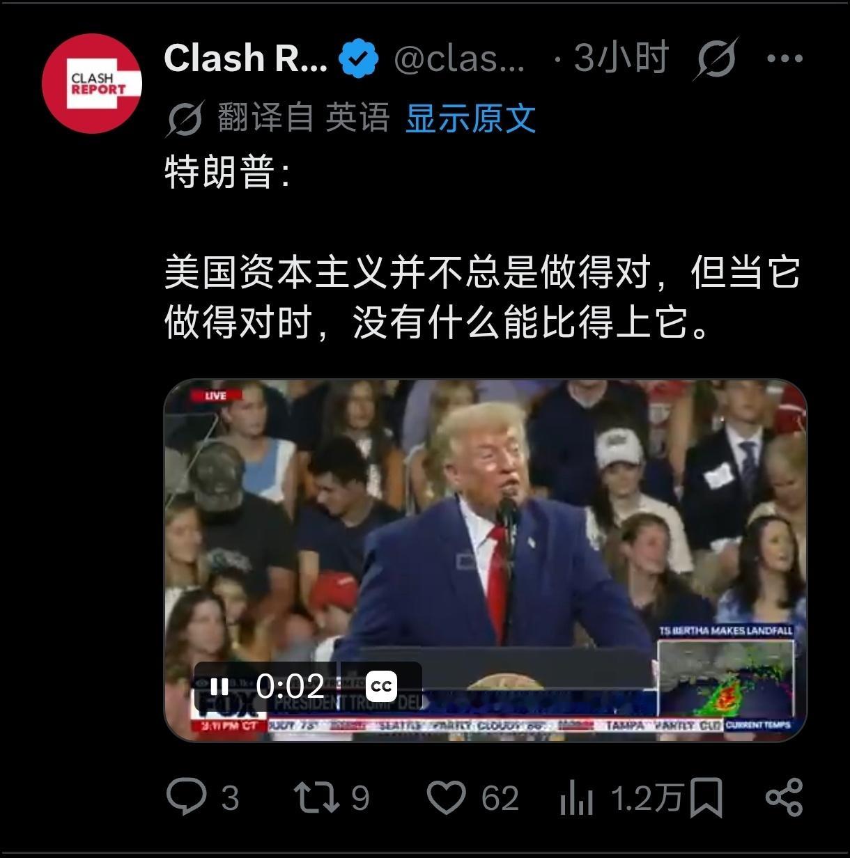 🐖特朗普高强度对共产主义哈气，并将另外一个美国跨国寡头代理人的民主党称之为“共