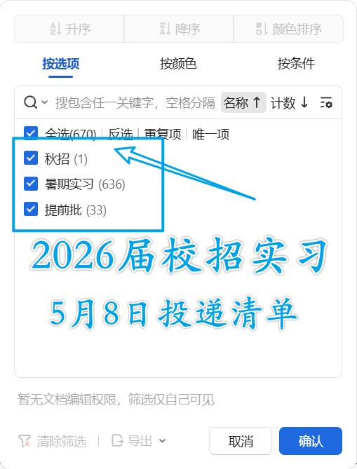 2026届暑期实习/秋招提前批已更新670+！