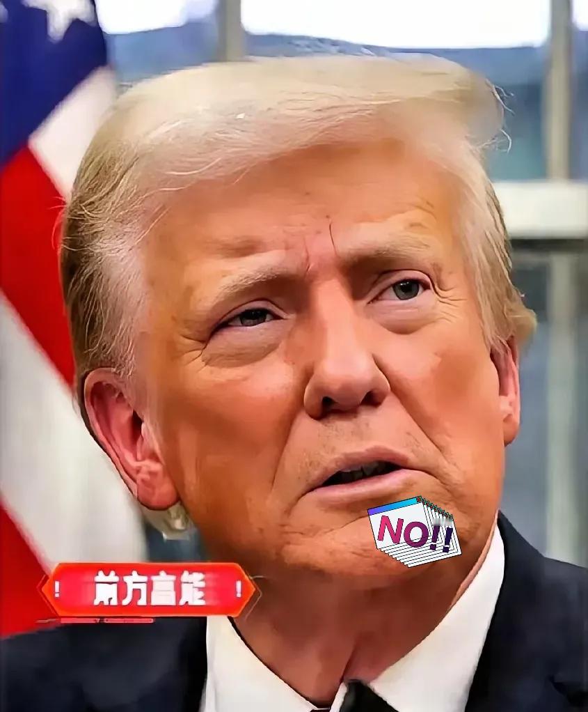 就在刚刚
特朗普正式宣布了
10月18日，特朗普政府又出手了，直接冻结了110亿