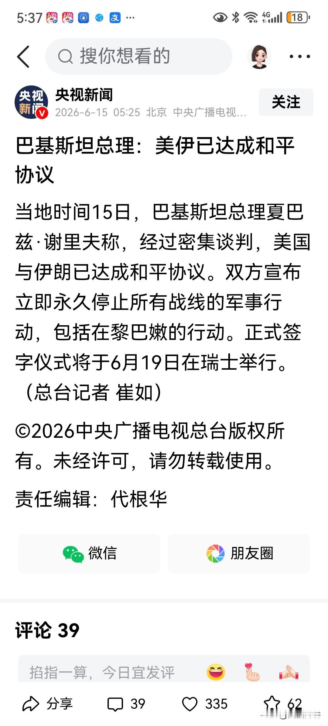 但愿和平永驻
人民安居乐业