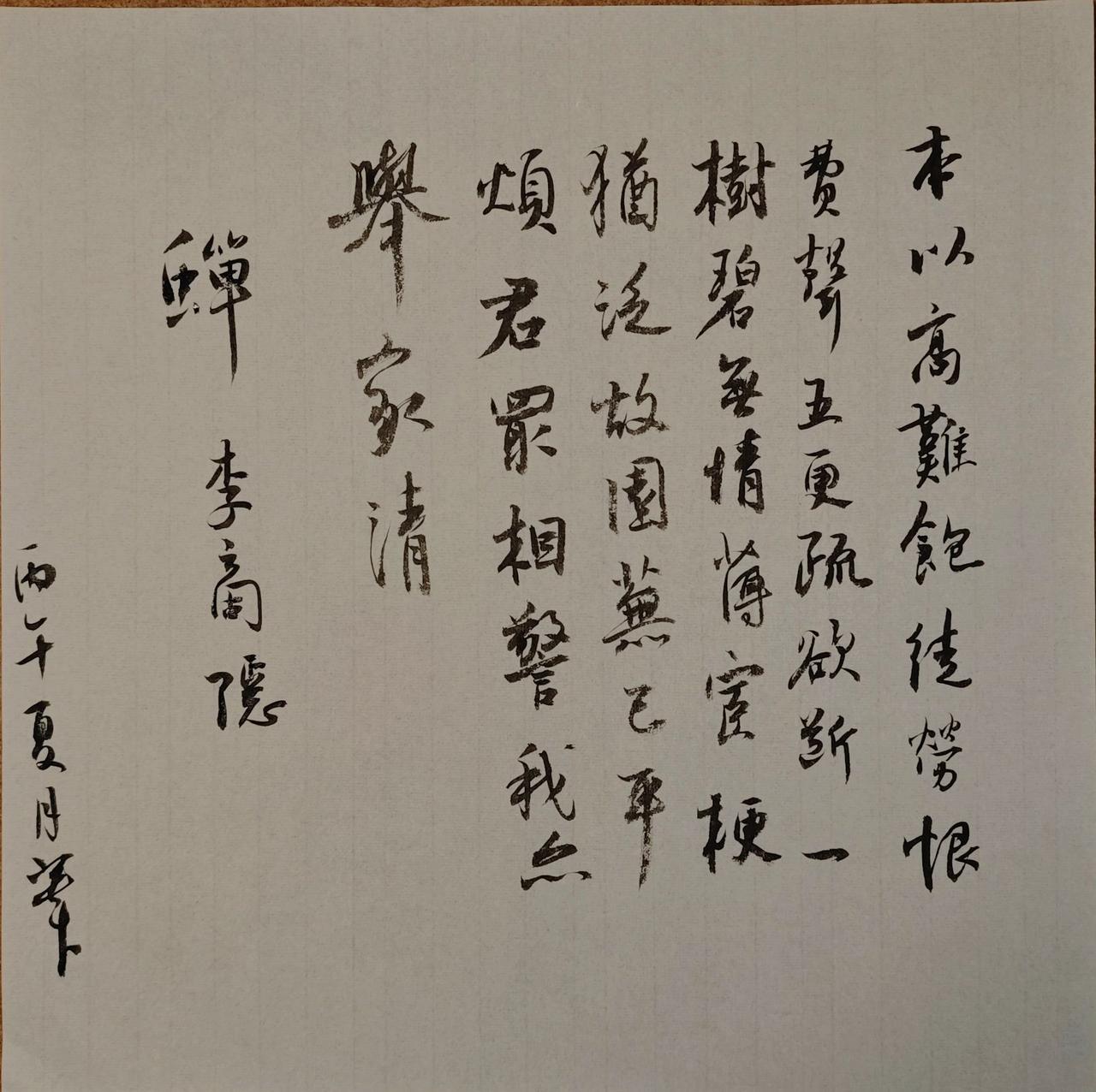 本以高难饱，徒劳恨费声。
五更疏欲断，一树碧无情。
薄宦梗犹泛，故园芜已平。
烦