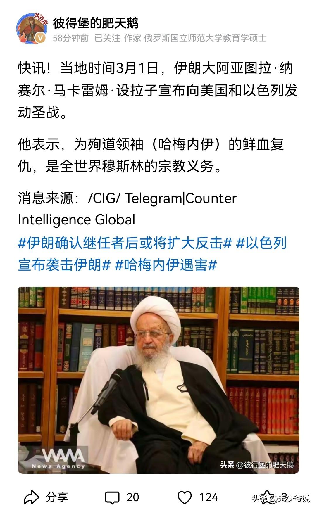 美国最头疼的来了，伊朗精神领袖号召向美国和以色列发动“圣战”
伊朗大阿亚图拉宣布