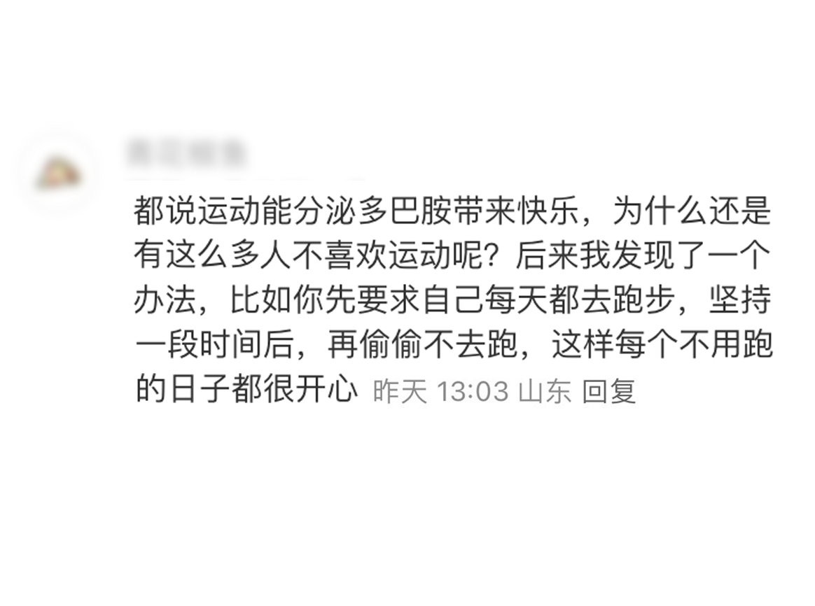 想要运动又坚持不下去的朋友们来看看～这个方法多巴胺也调动了，其他计划也挺周全，像