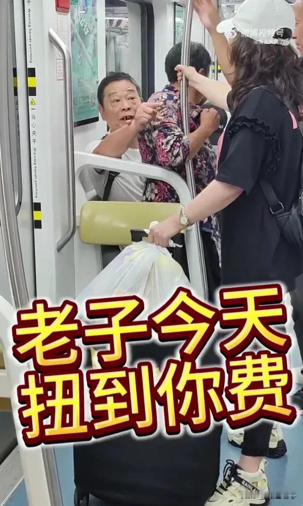 现在老人怎么了，不但强行让女生让座，现在连小孩子都不放过 必须给他让座，不让就骂