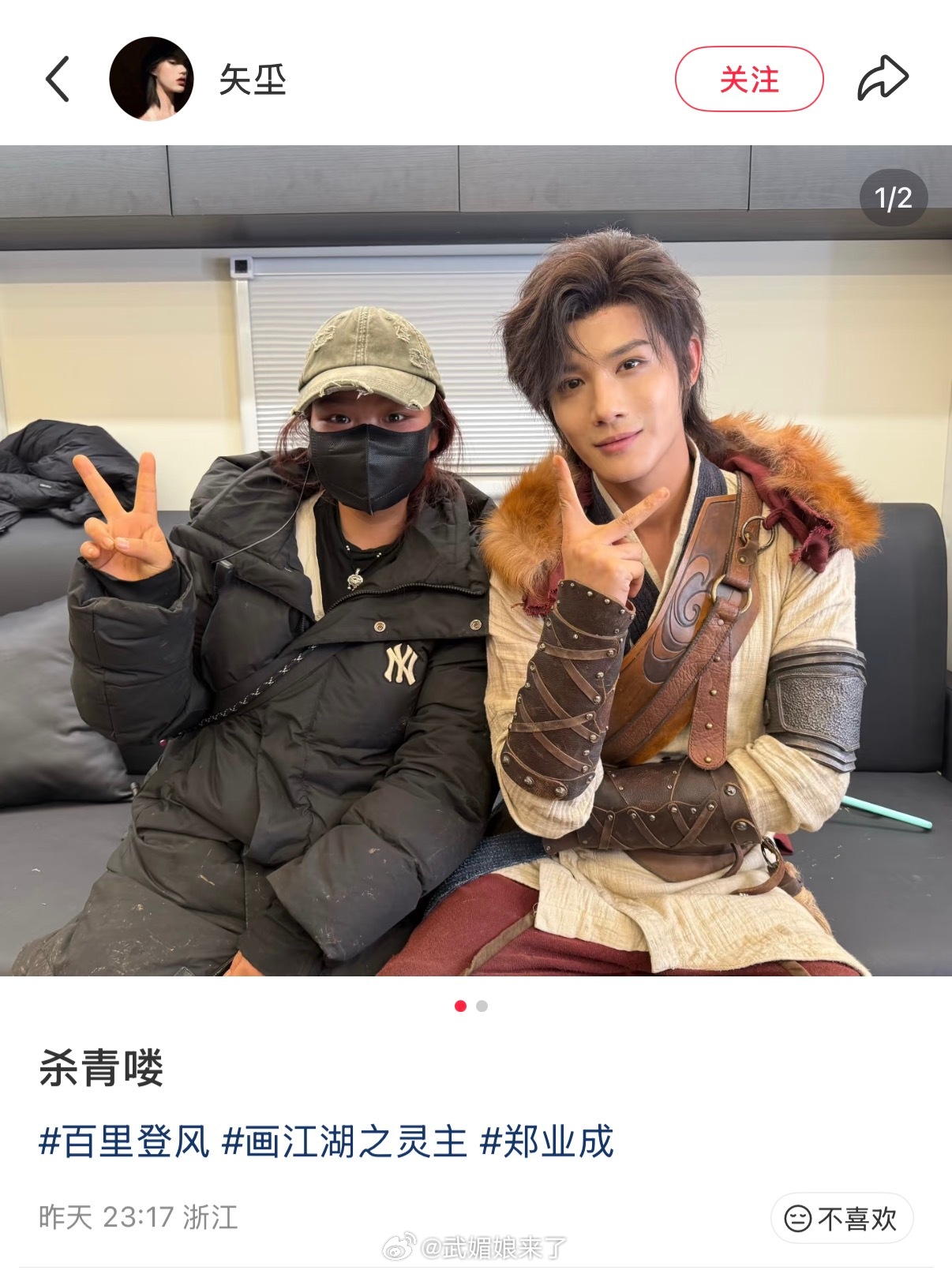 郑业成 电影《画江湖之灵主》杀青啦杀青大吉，期待百里登风 