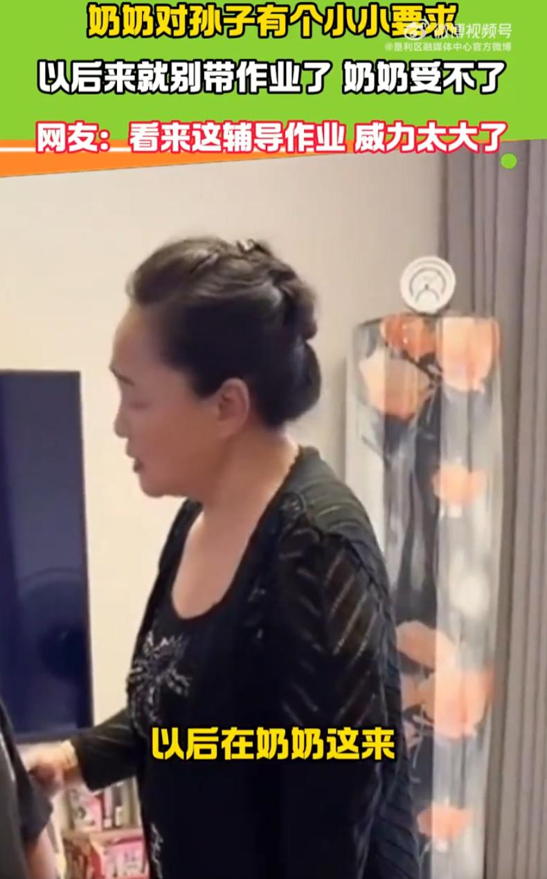 隔辈亲在辅导作业面前也不好使了！陕西，孙子去奶奶家住了几天，等到孩子妈妈上门接人