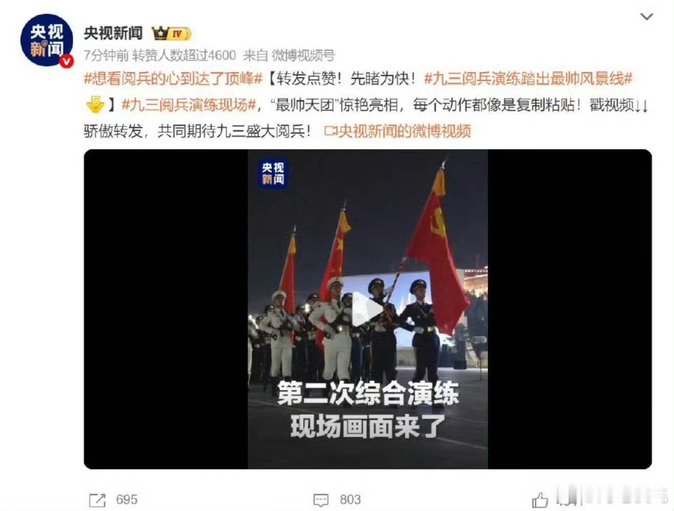 想看阅兵的心到达了顶峰要不9.3调休得了[吃瓜]在家看阅兵[doge] ​​​