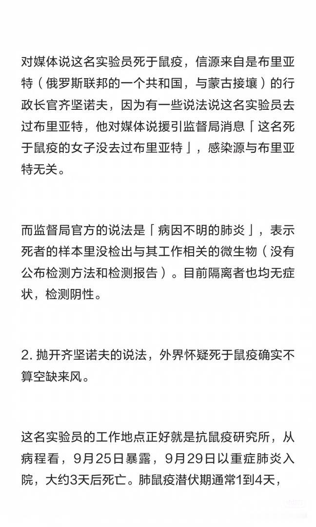 世卫总干事提到第二名未明肺炎患者俄不明原因肺炎死亡女子同学回应鼠疫的传播性不如肺