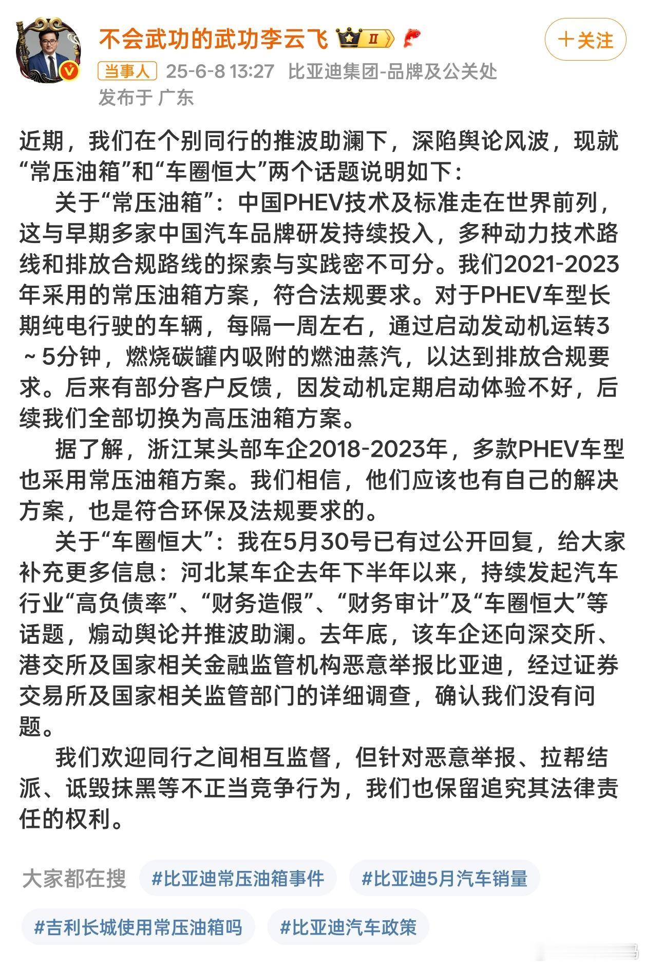 比亚迪李云飞回应常压油箱和车圈恒大昨天热度很高的那个新闻，比亚迪回应了！目前看，