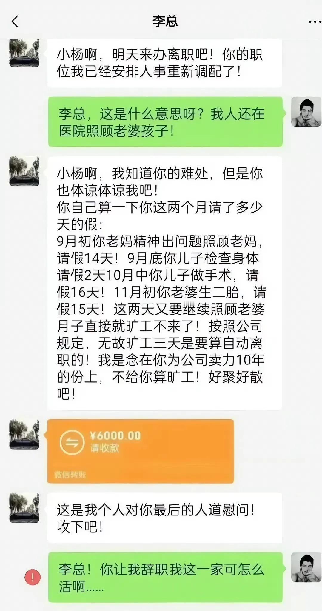 此处不留爷，自有留爷处。怕个卵啊，有能力，去哪不能继续再请假！  