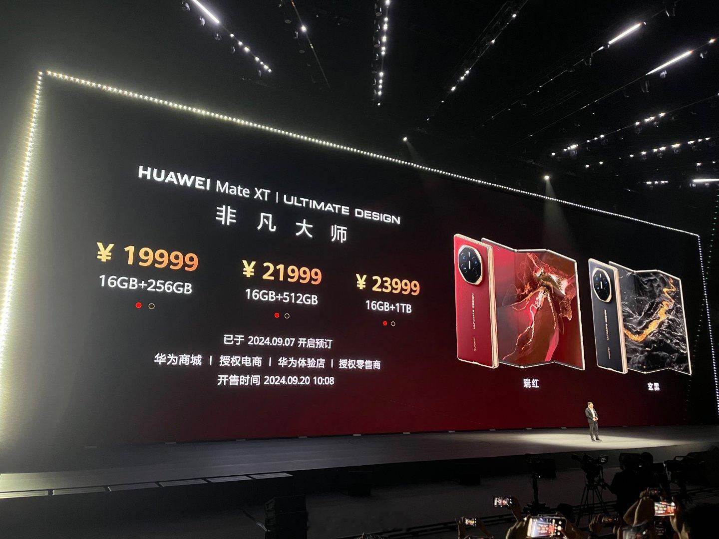#华为三折叠预订秒破万# 两万块，冲不冲各位？？ ​​​