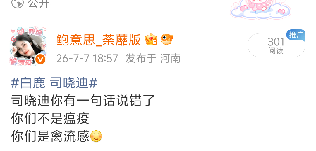 白鹿 司晓迪如图所示 