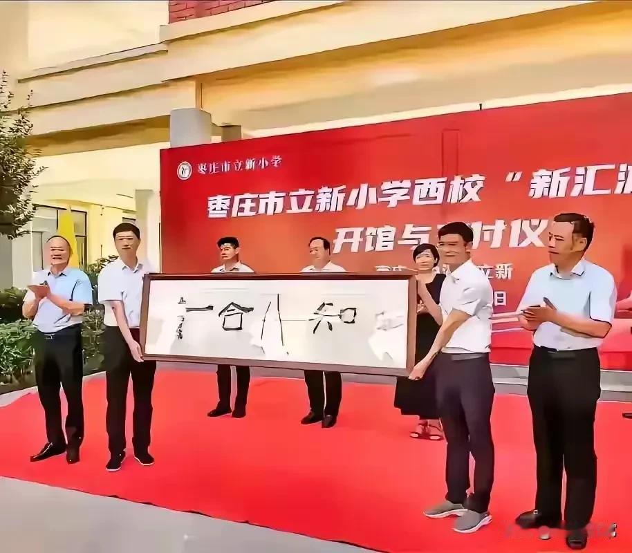 不看不知道，看了吓一跳，大家觉得这样的书法水平怎么样？这是怎么被评上书协主席的。