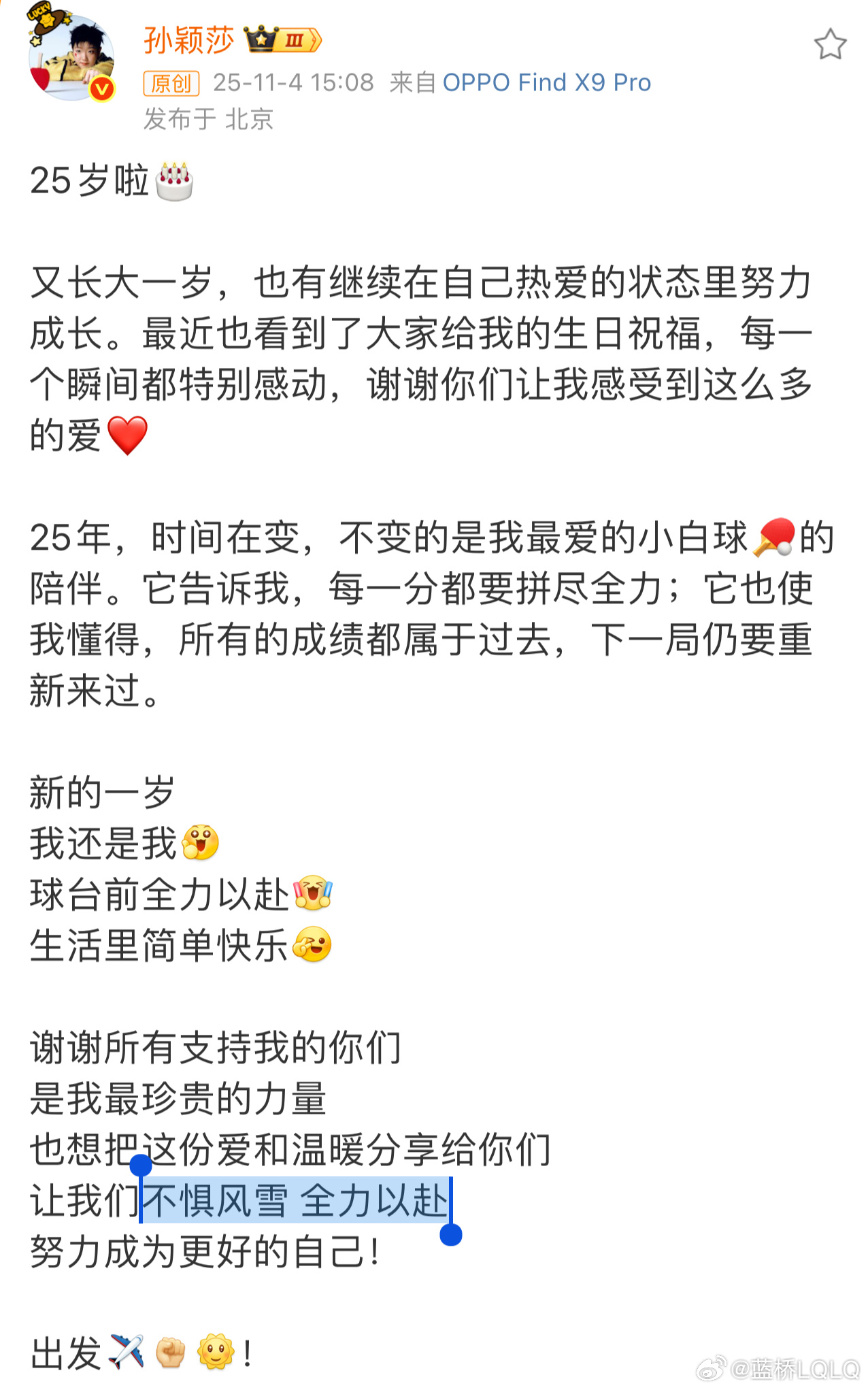 “不惧风雪全力以赴”“全力以赴奔向太阳”☀️☀️☀️ ​​​