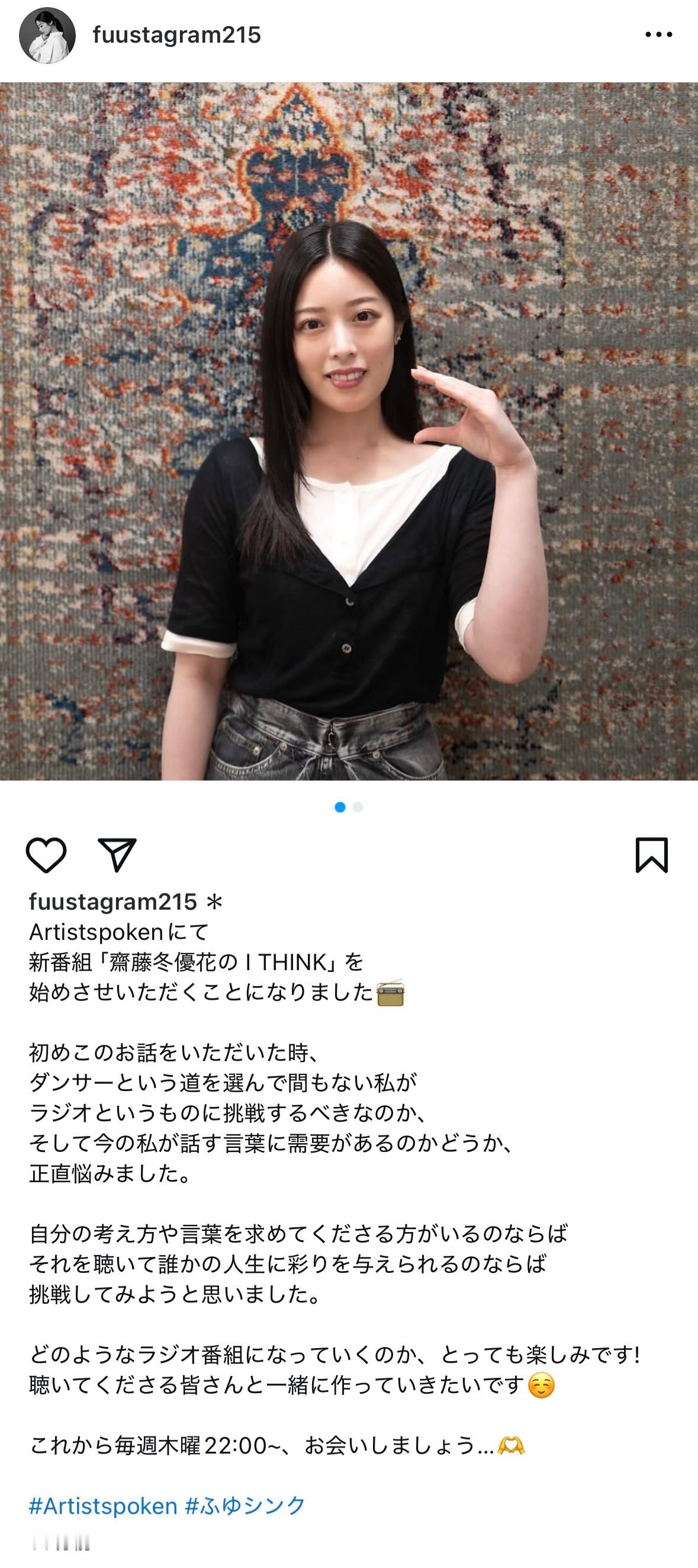 齋藤冬優花　　fuustagram ​​​