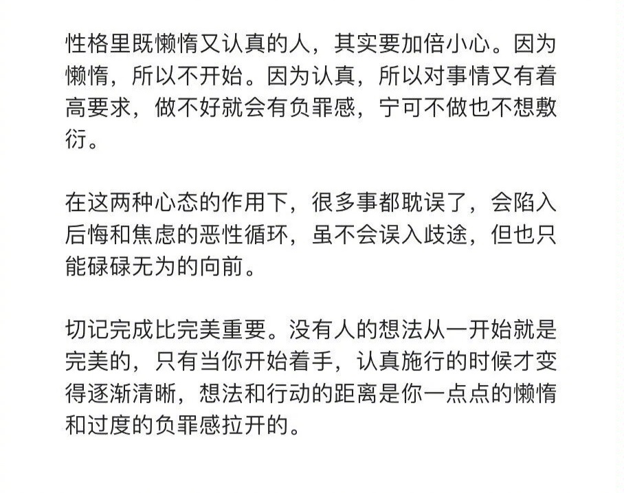 切记：“完成比完美重要” ​​​
