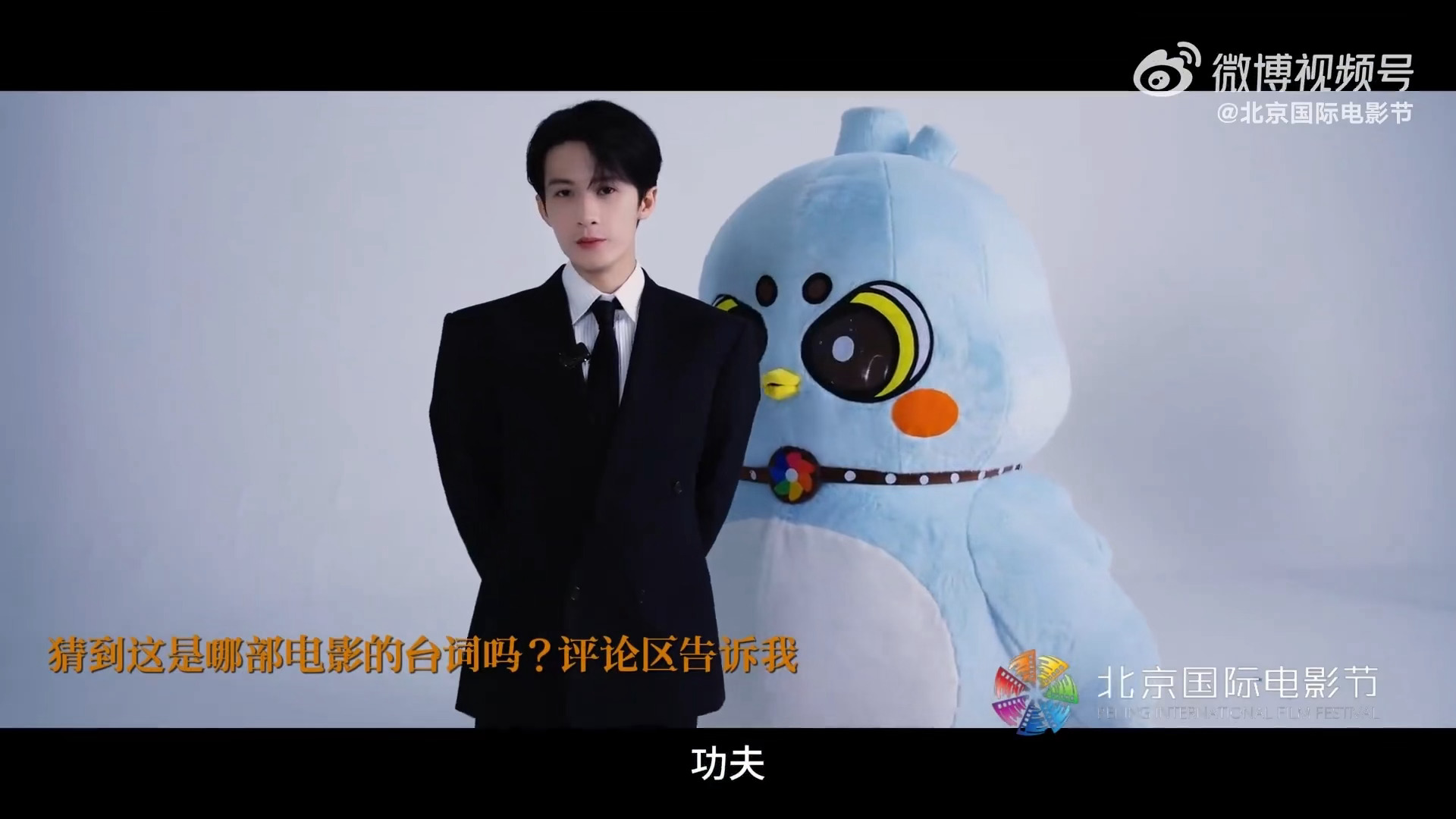 檀健次北京国际电影节新物料用粤语给电影《一代宗师》台词配音 “功夫，两个字一横一