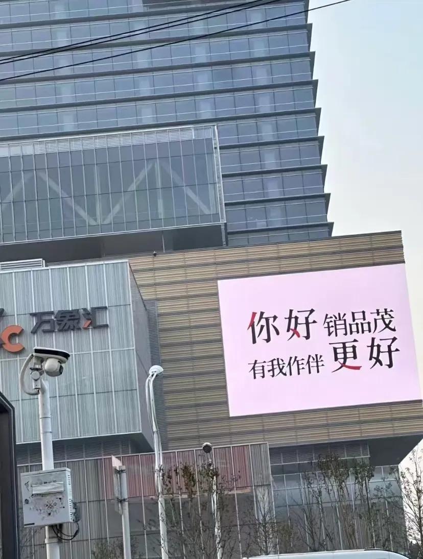 徐东万象汇马上开业
作为销品茂的邻居，万象汇直接贴脸开大
只能说这个策划太有才了