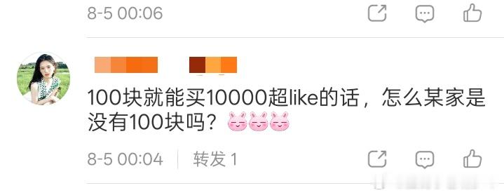 反正只知道李现粉丝不买氵，都是活粉搞不懂为啥买超like，为啥这么虚荣？买再多咖