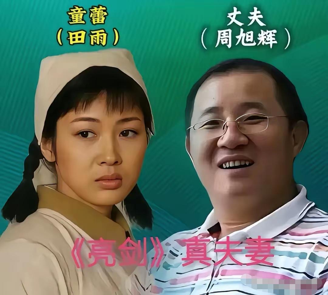 这才是《亮剑》中“小田”的老公。
