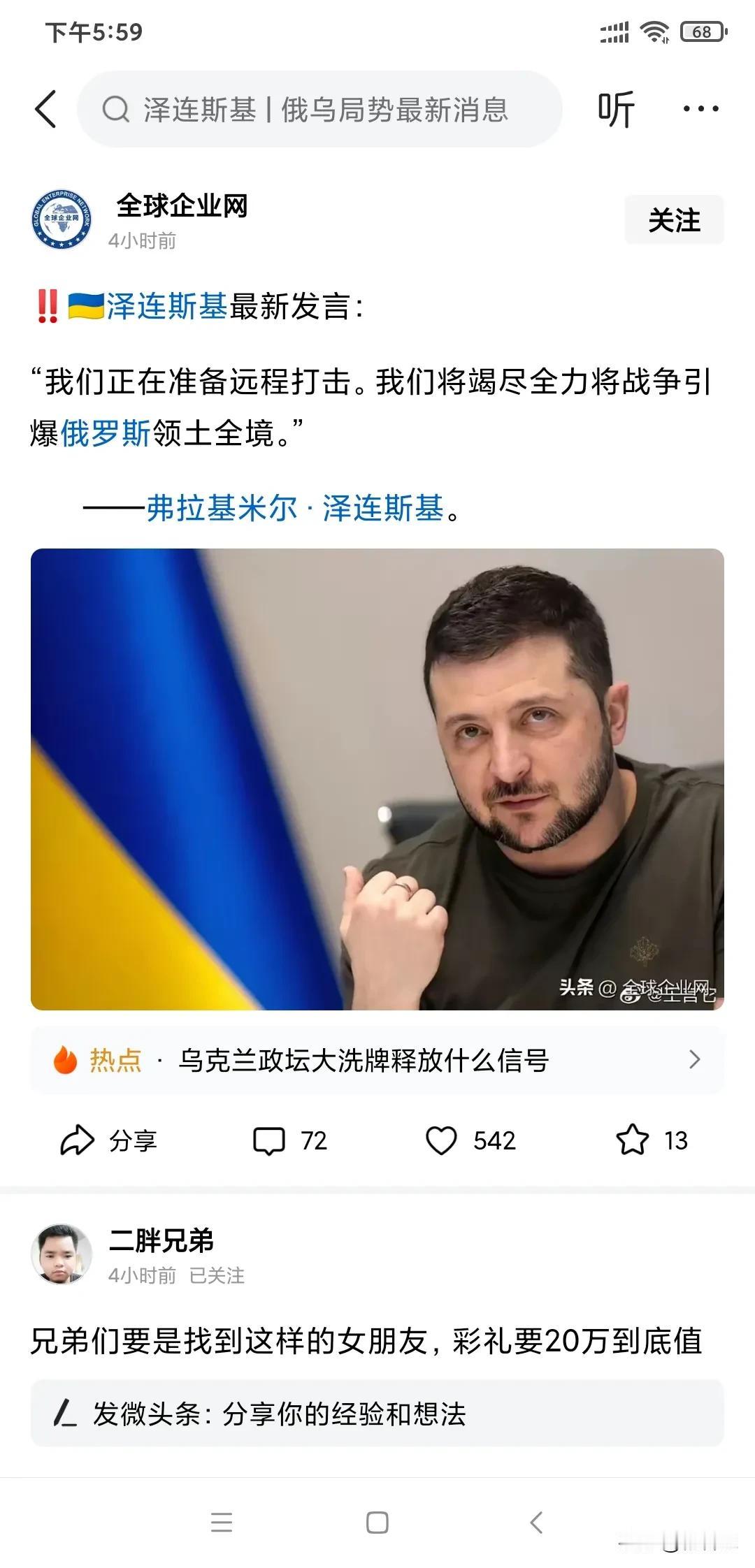 泽连斯基发言说要对俄罗斯全境远程打击，他说话的底气是美国北约约已经乌克兰提供了远