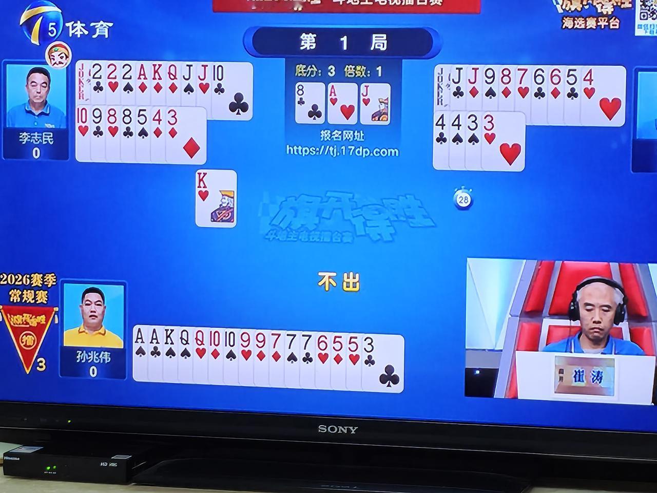 真是巧妇难为无米之炊啊！孙兆伟打的再好，没有好牌也不行。

今天斗地主节目来了一