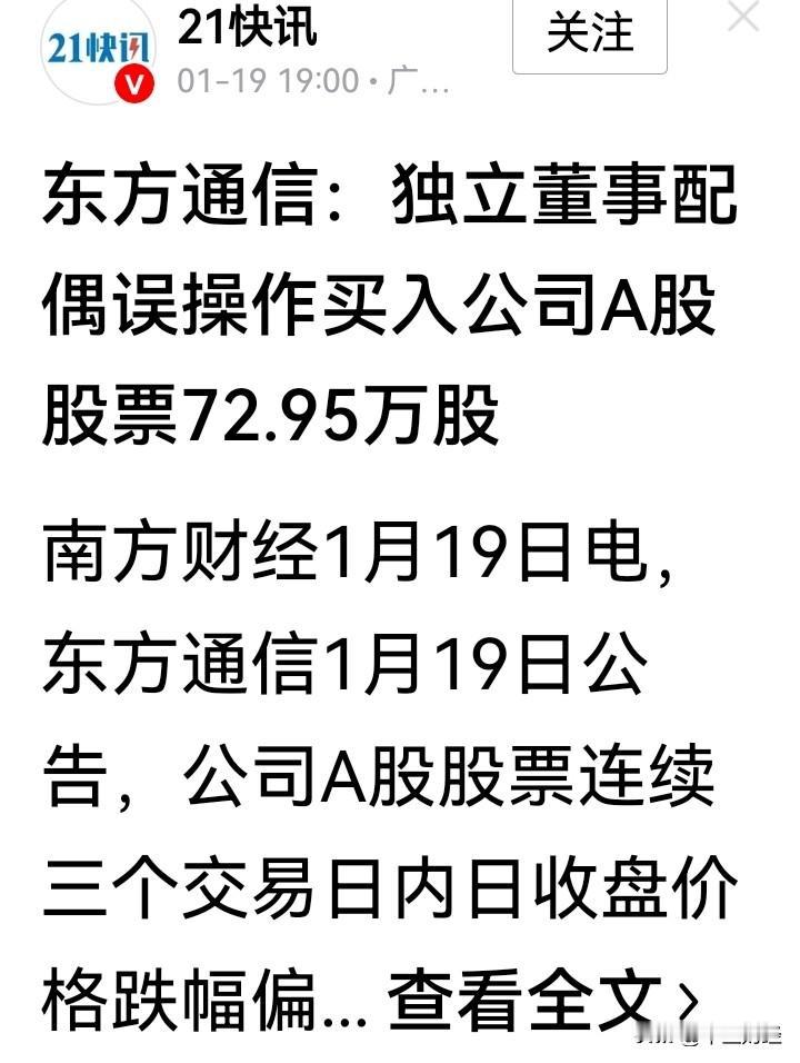 误操作，你信吗？看看几位投资者的看法。

A：误操作了将近1400万元的股票？！