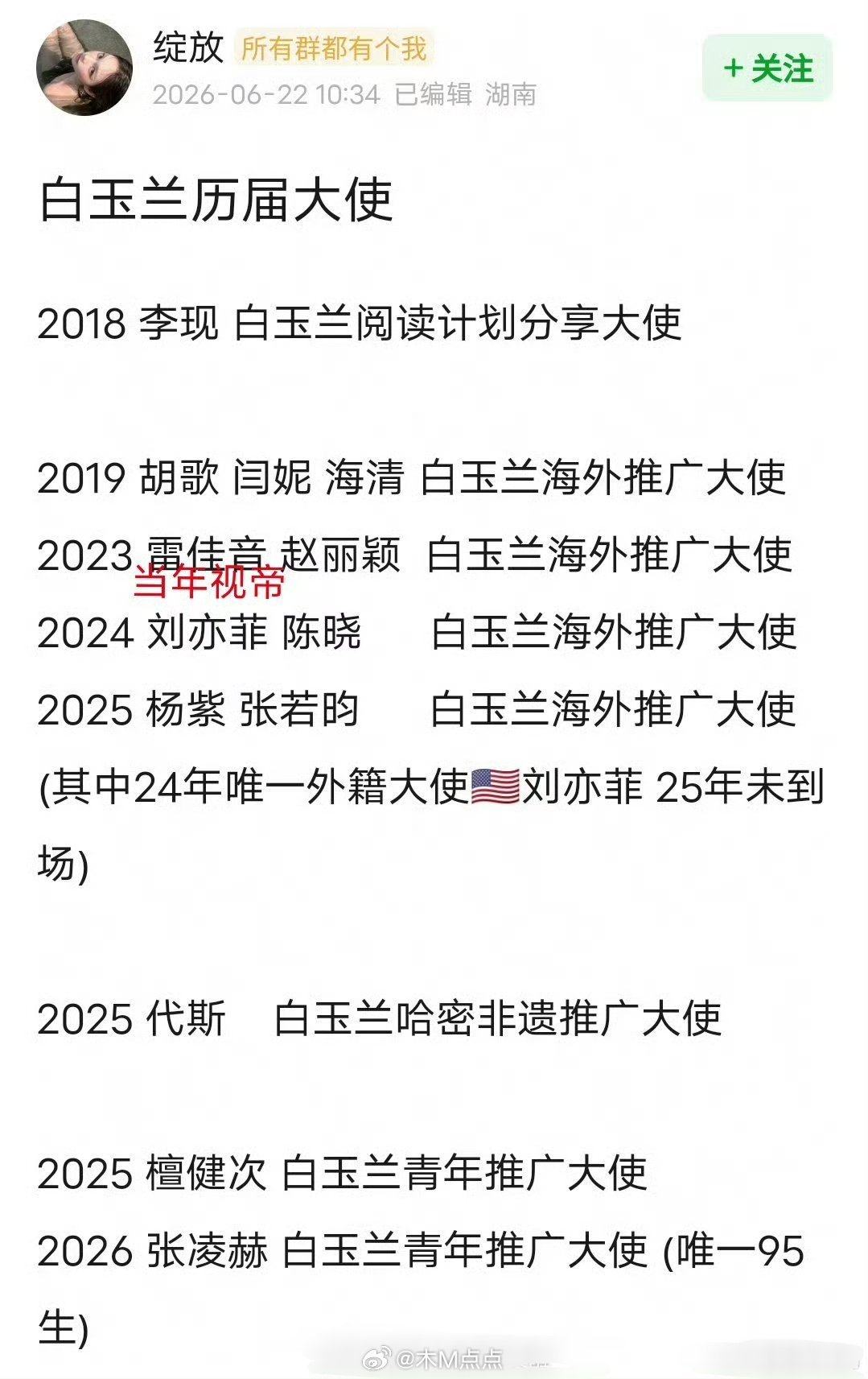 白玉兰历届大使汇总🈶 🍉2026年白玉兰海外推广大使：肖战 田曦薇 