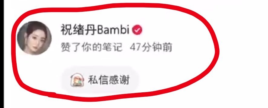 我不太懂🍠的点赞机制，如果点赞之后又立马取消，会出现这种47分钟之前点赞的提示