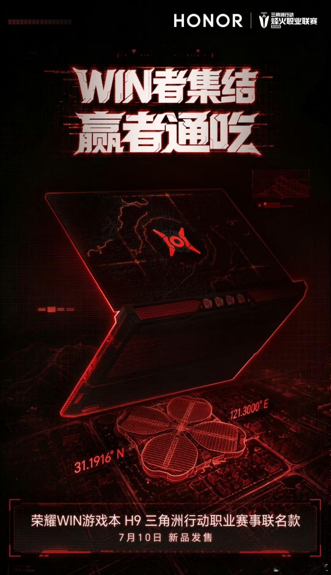 来了，三角洲赛事联名的荣耀WIN游戏本H9，定于7月10日全球限量上市！ 