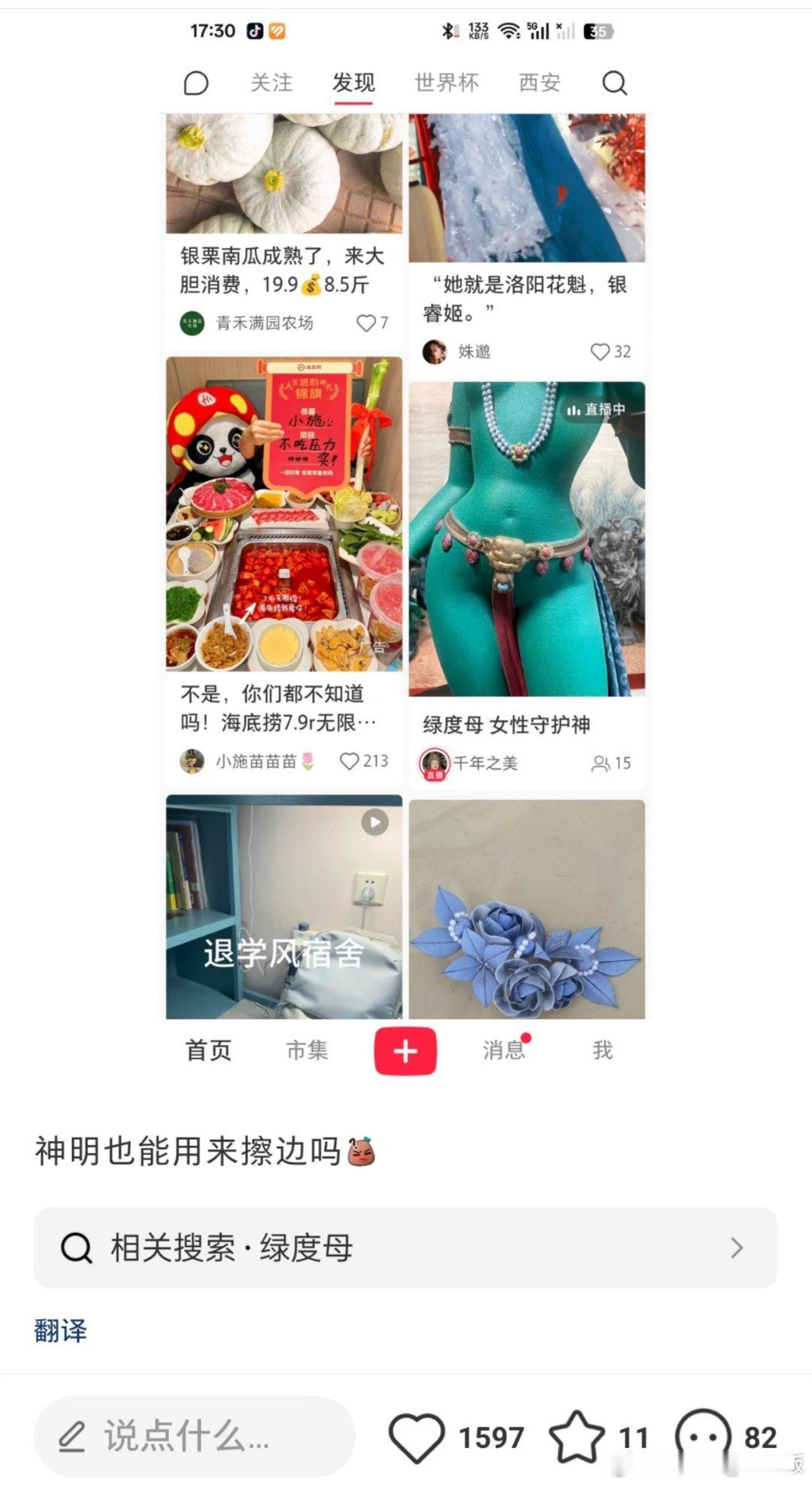 神明也要穿成这样？？？ 