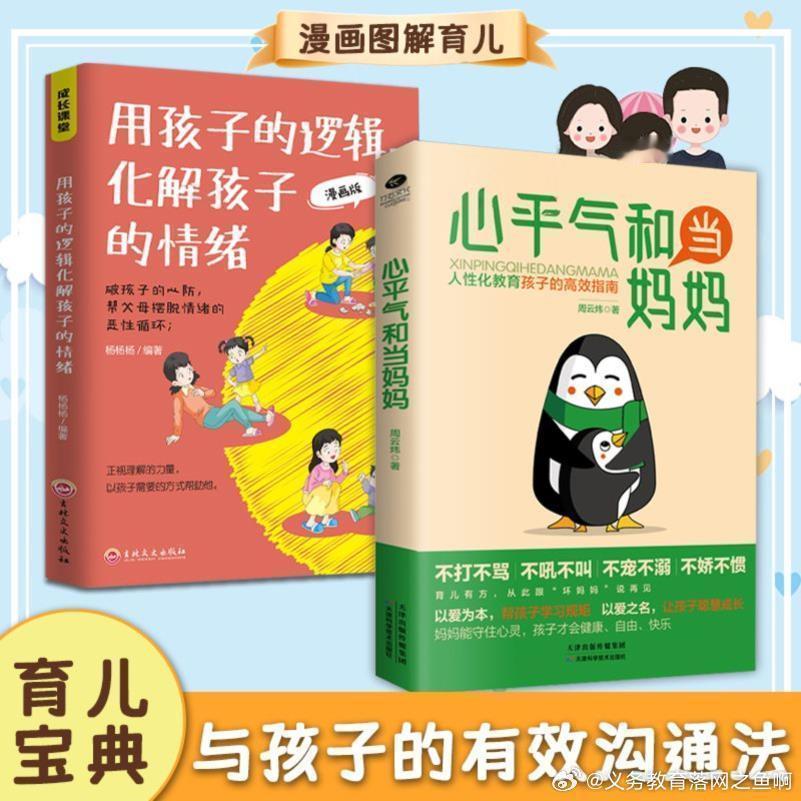 【两本到手24.8 一杯奶茶换一个不吼娃的妈】孩子哭 你讲道理孩子闹 你讲道理讲