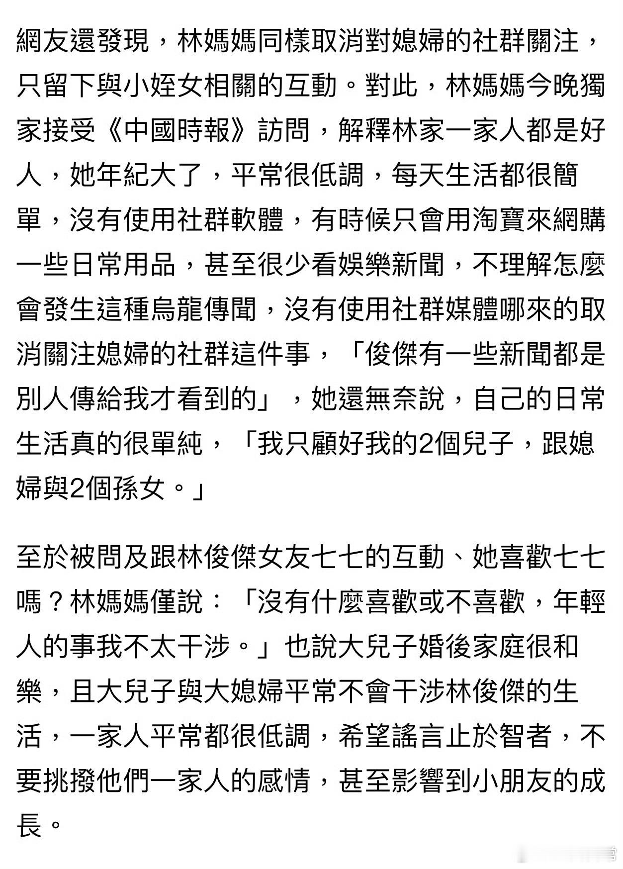 网传林俊杰为了维护女友七七与大哥大嫂产生嫌隙，林俊杰还编辑掉了之前微博里大哥大嫂
