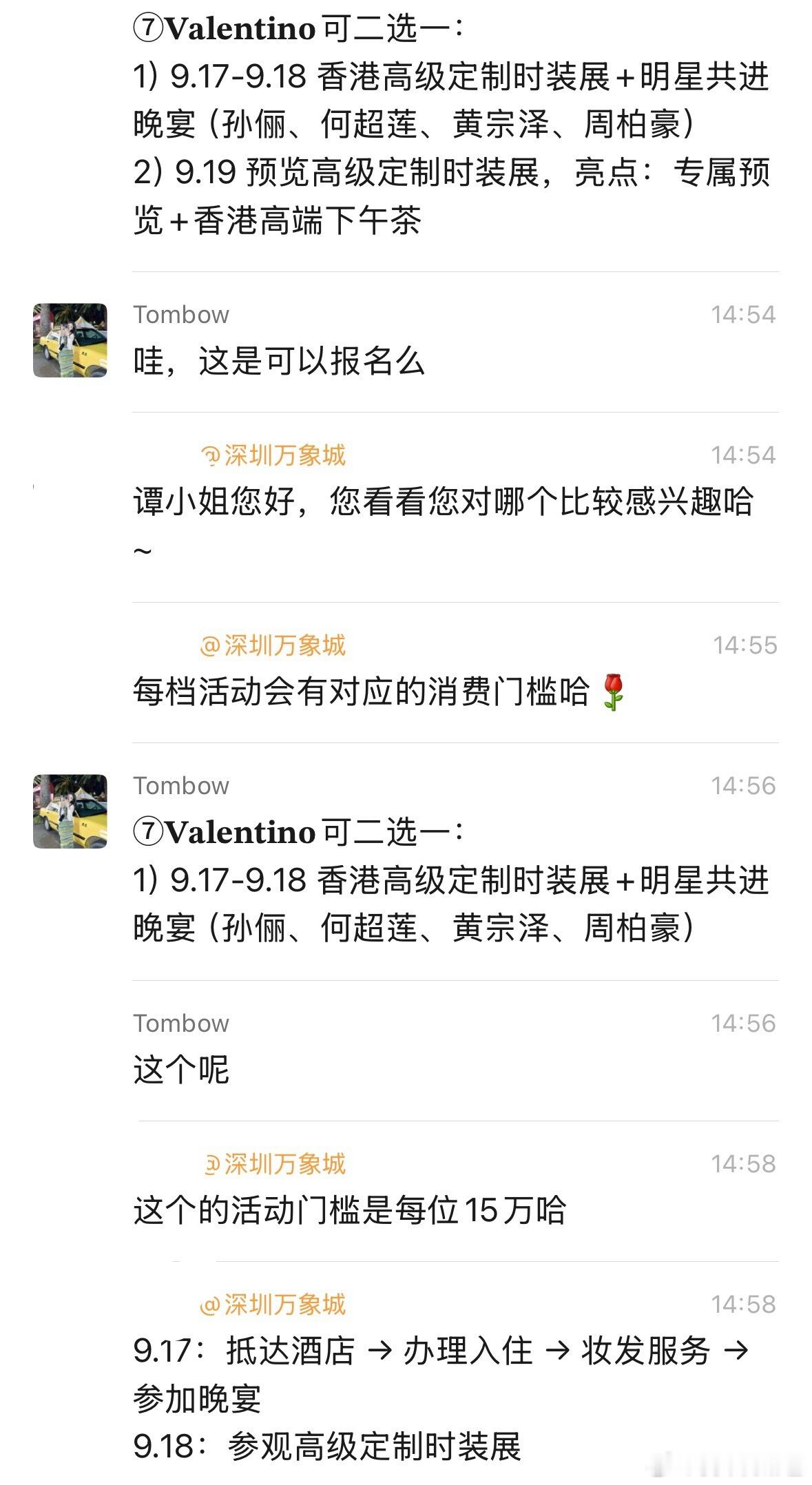 万象城客户经理发来的活动情报[苦涩]感叹一下，参加过那些品牌活动有明星之夜的媒体