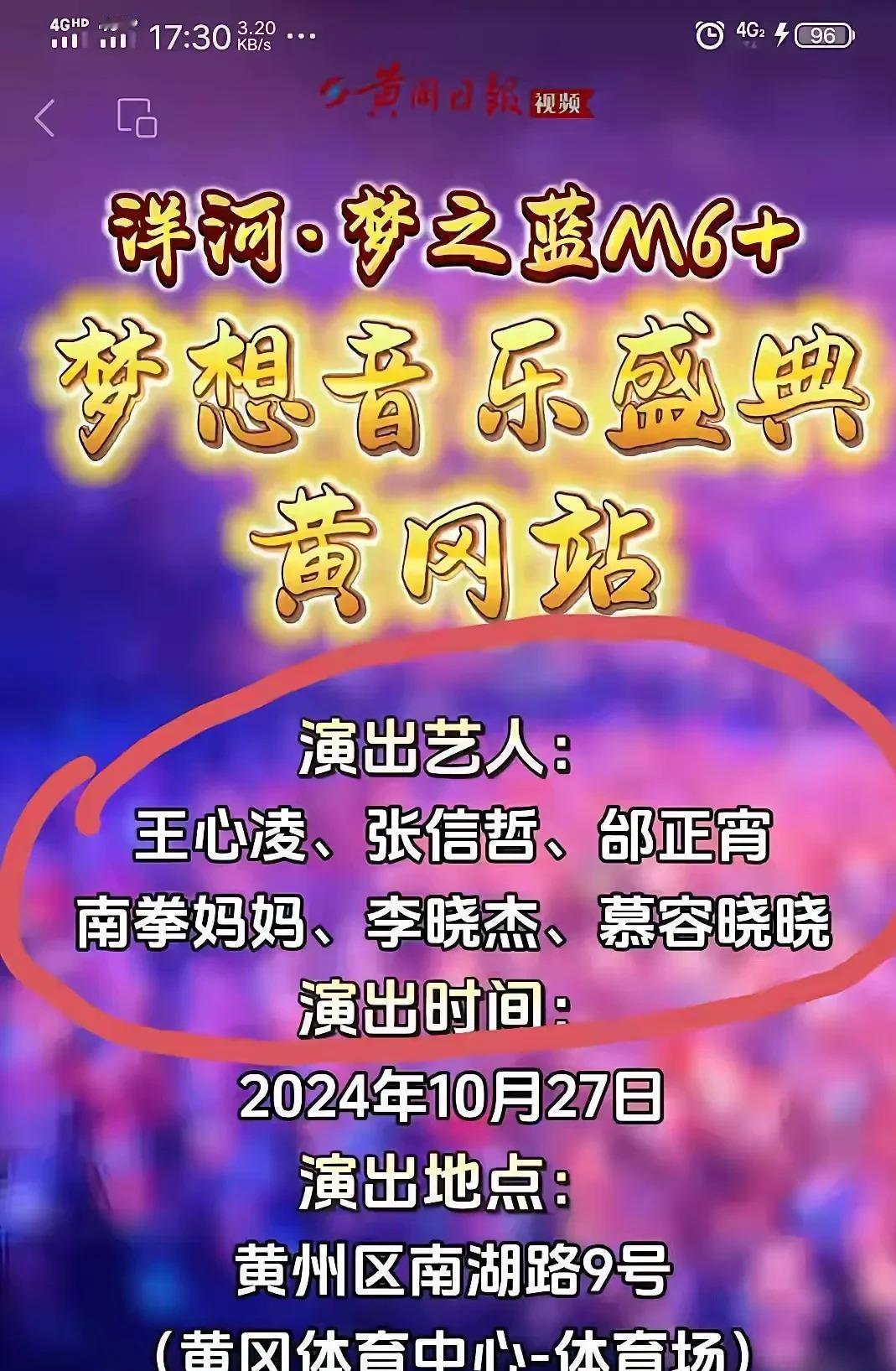 云朵这次真的栽了，原本要参加的湖北黄冈演唱会，她却突然被主办方踢出去了。这事儿闹