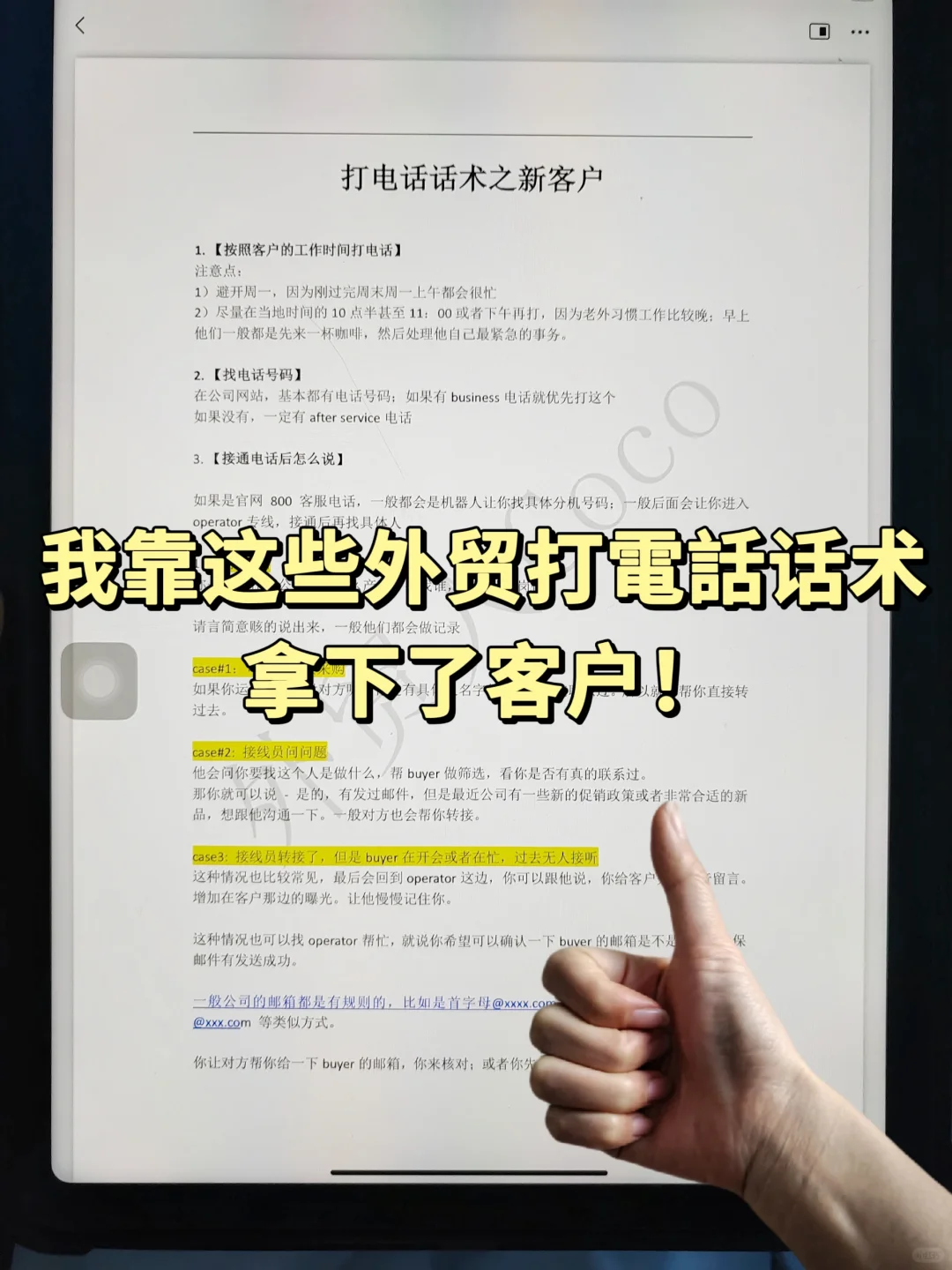 我靠这些外贸打電話话术，签了不少单！