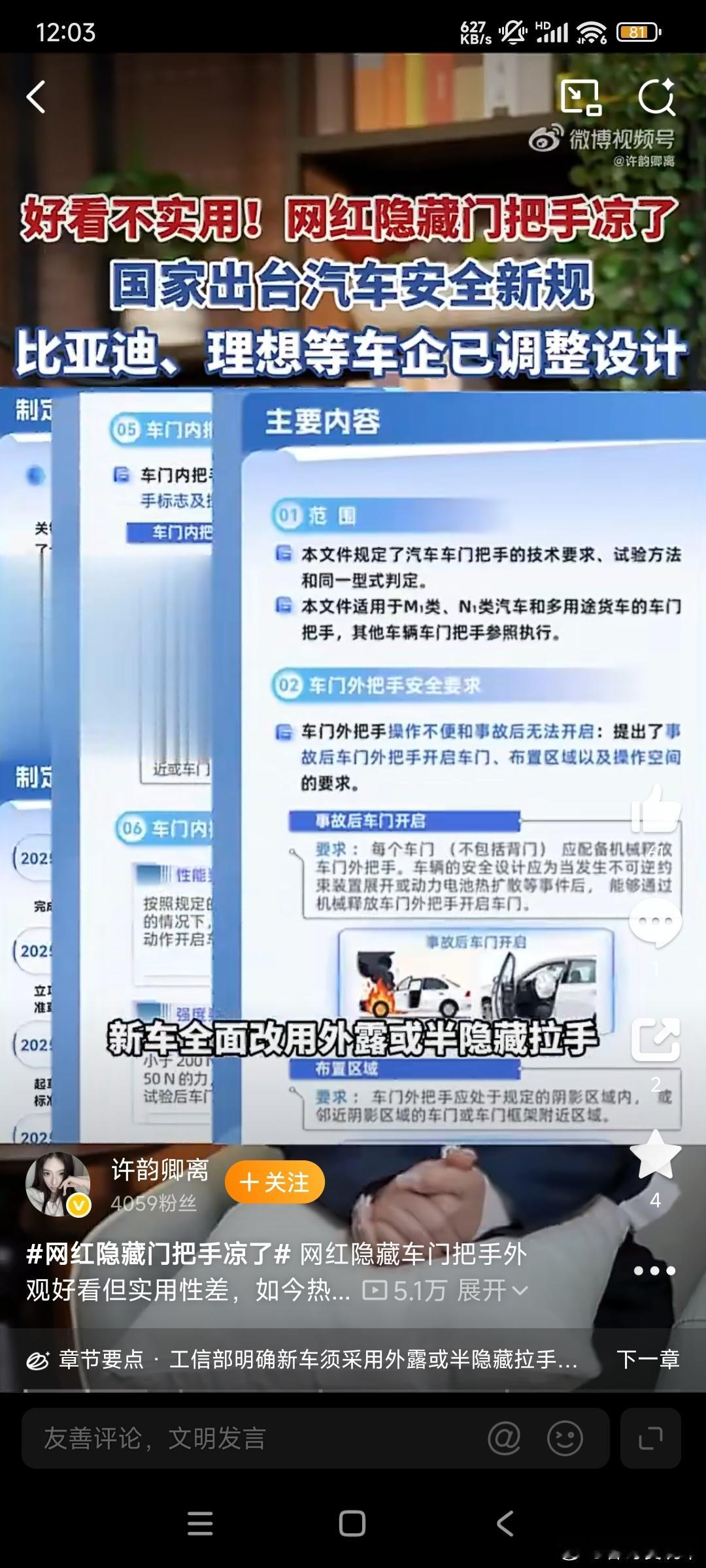 网红隐藏门把手凉了早该这样了，这样至少比较安全 