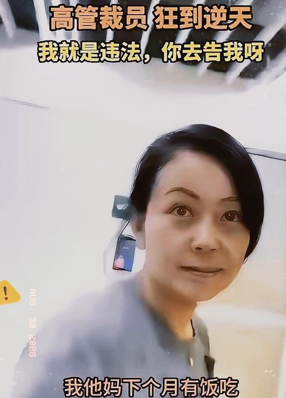 HR嚣张录音再次刷屏！打工人听完瞬间破防：我违法了，你随便告
 
有一段全网封神