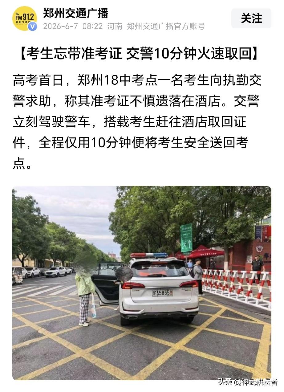 今天多地交警忙坏了，有些考生连准考证都忘了，一路绿灯送达，

个人认为这种人就是