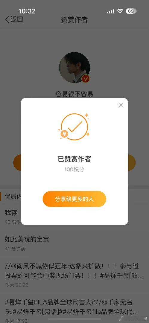 积分赞赏  专栏 · 糊涂蛋の📊➕反黑