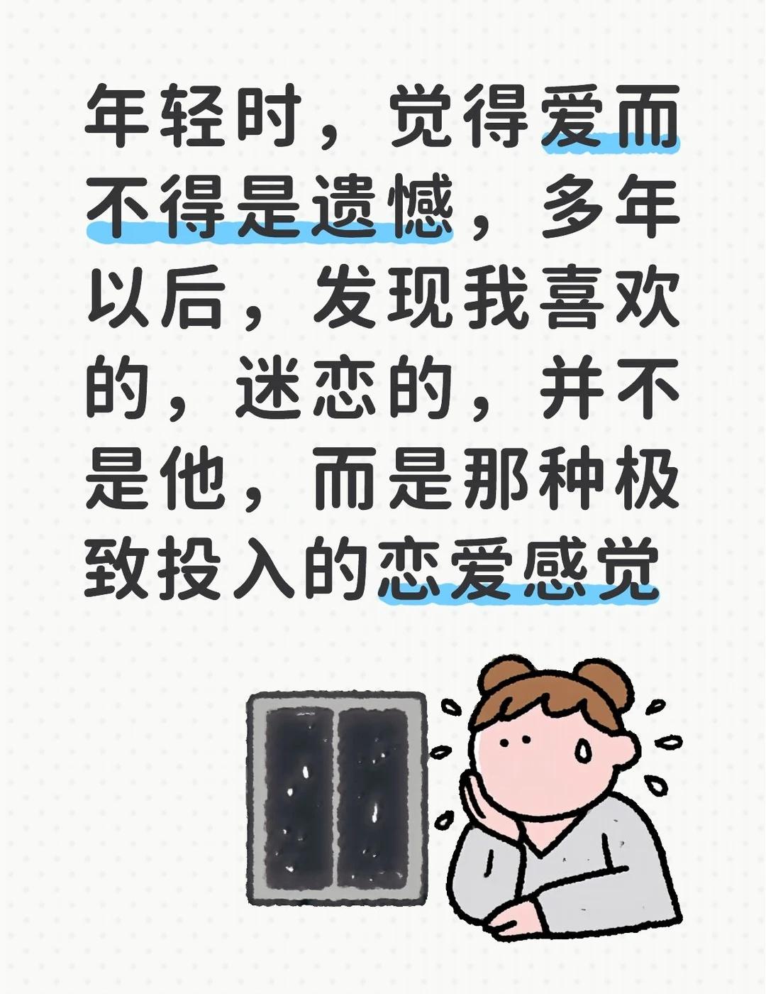 成长与爱情 勇敢追求爱情 喜欢一个人的感受
