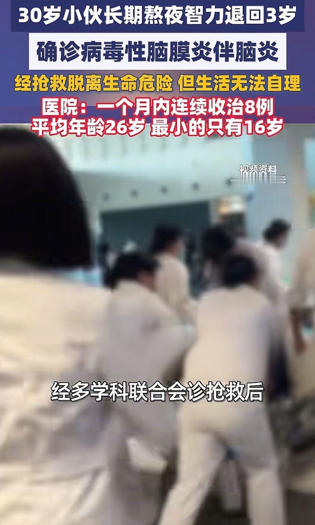 30岁小伙长期熬夜智力退回3岁：确诊病毒性脑膜炎伴脑炎