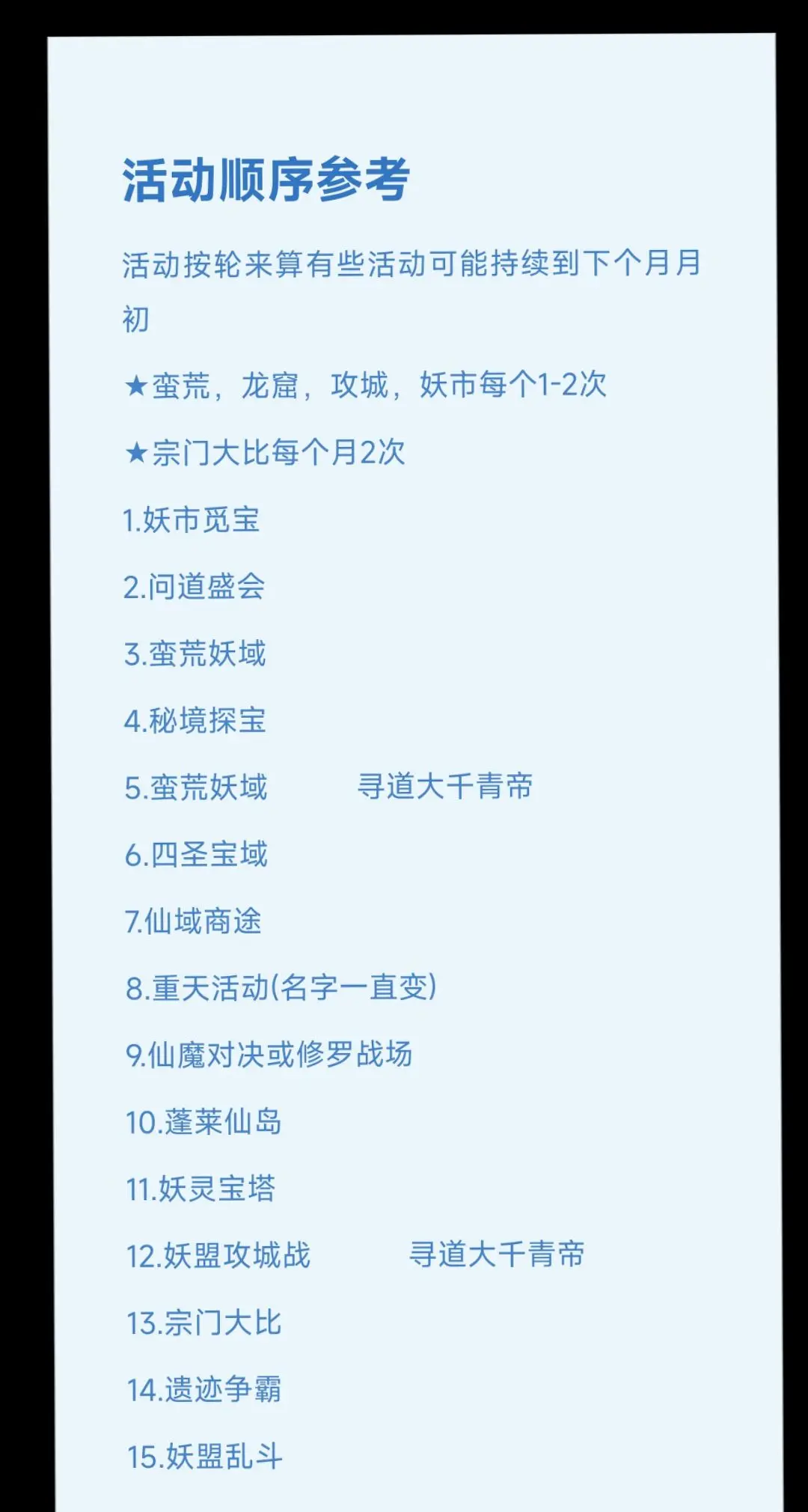 寻道每月大致活动顺序。